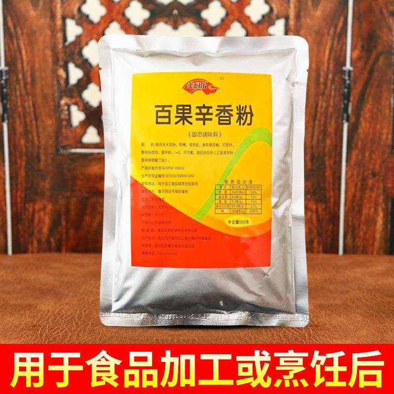 美厨乐百果辛香粉500g 炖肉卤料配方腌肉料卤料麻辣烫米线商用