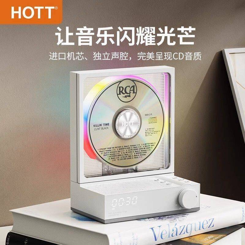 升级款HOTT留光CD插放机蓝牙音响光碟音乐桌面CD音响播放随身听