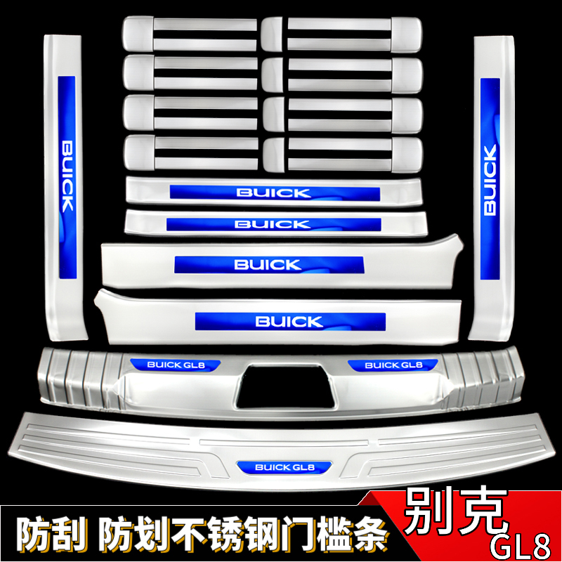 适用别克GL8/652T/25S门槛条胖头鱼商务车迎宾踏板 装饰条商旅28T