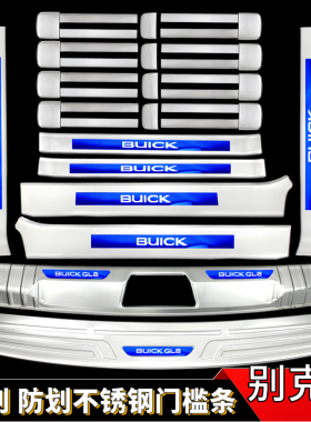 适用别克GL8/652T/25S门槛条胖头鱼商务车迎宾踏板 装饰条商旅28T