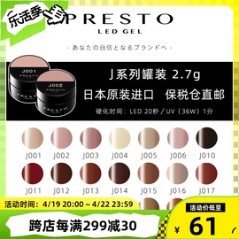 日本进口presto甲油胶彩胶，罐装光疗胶畅销肌美色j001-006369