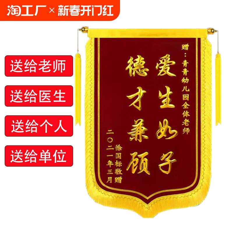 锦旗定做定制感谢送老师送医生赠送幼儿园月嫂月子中心生日教师民