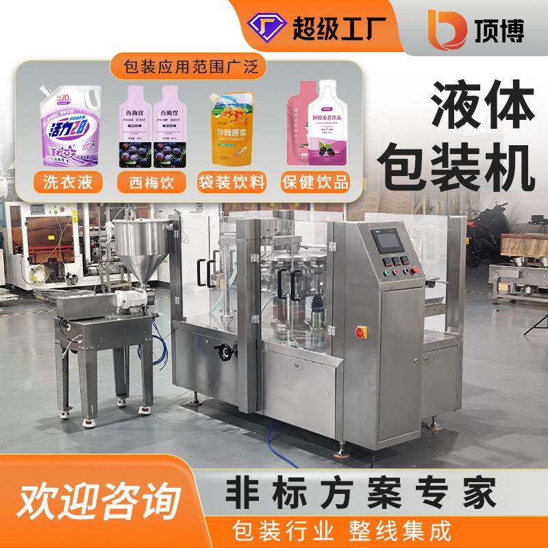 预制菜汤汁袋装咖啡洗衣液枸杞原浆给袋式液体填充包装机定量