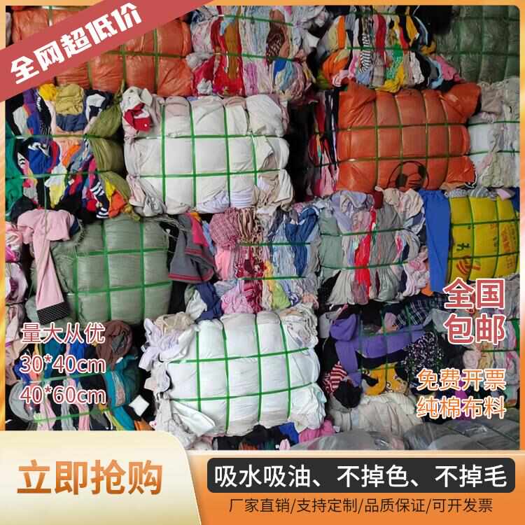 碎布擦机布纯棉工业抹布吸水吸油机器清洁布旧衣服不掉毛杂色浅色