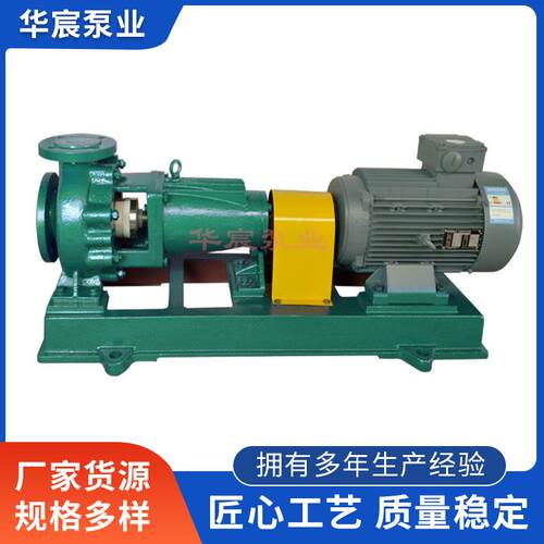 氟塑料离心泵IHF40-25-250HL衬四氟耐腐蚀耐酸碱合金卧式化工水泵