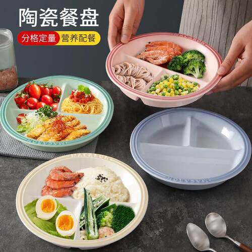 211餐盘减脂分格盘减肥餐具定量食物称陶瓷盘子儿童早餐盘水果盘