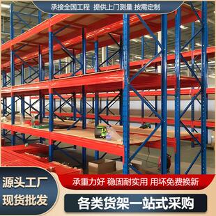 重横型仓863储货架加厚梁式 仓库厂货家货架房高位多层托盘库架厂