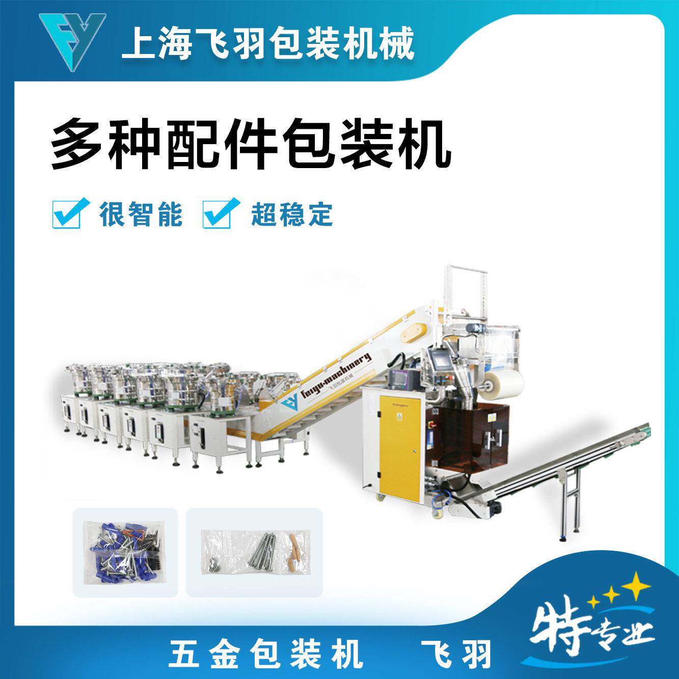 各类支架配件包装机摄像头支架配件包装机电视支架分格包装机