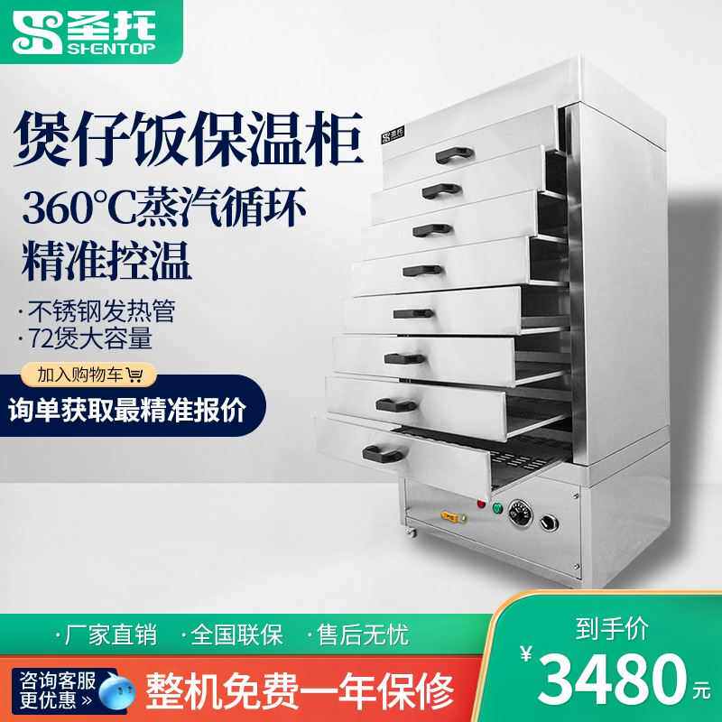 圣托智能商用保温柜全自动煲仔饭机五层大容量多盘电热饭菜箱设备