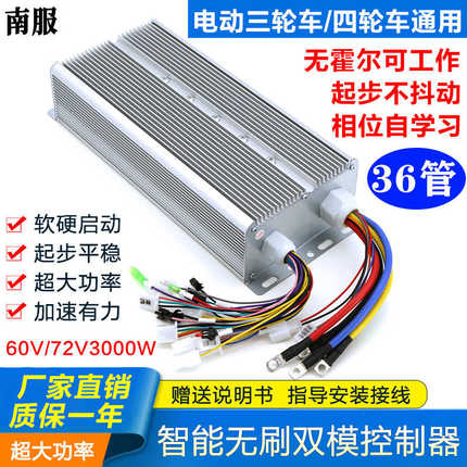 电动四轮车控制器60v3000W通用三轮车大功率直流智能无刷电机48v