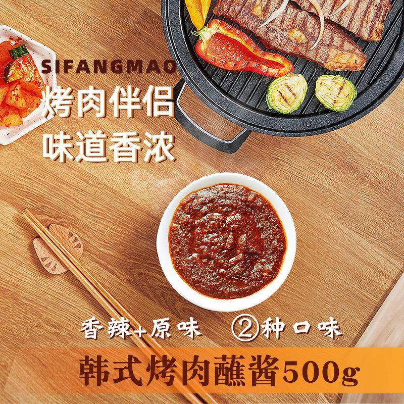 私房猫韩式蘸酱 香辣烤肉蘸料酱料火锅蘸酱 烧烤酱炸串刷料酱商用