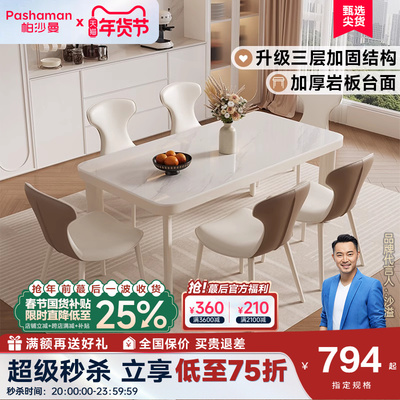帕沙曼岩板餐桌椅组合现代简约小户型家用奶油风白色饭桌2025新款
