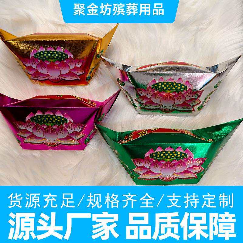 彩色金元宝半成品大元宝聚宝盆加厚莲花金元宝金钱厂家现货