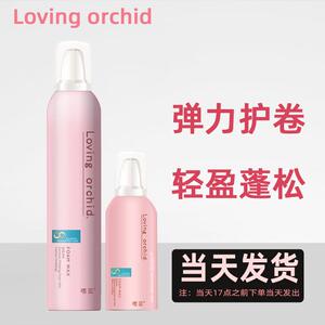 Loving orchid嗜蓝泡沫发蜡卷发丰盈蓬松保湿定型泡泡摩丝羊毛卷