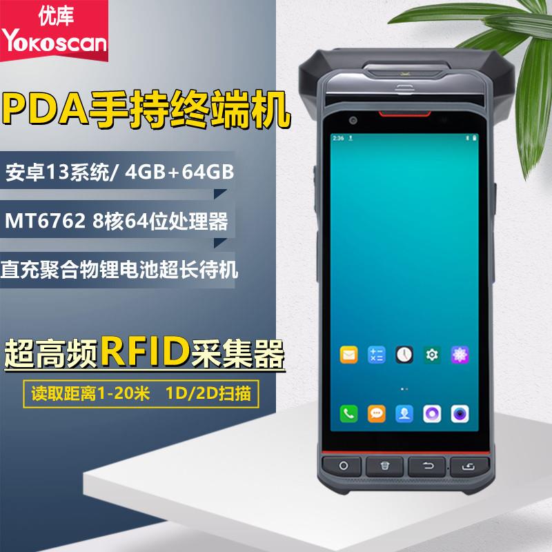 优库TC55手持终端机PDA高频RFID数据采集器仓储物流扫码机盘点机