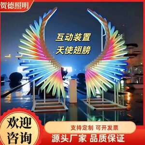 大型互动装置发光翅膀七彩灯光公园景区户外手势体感翅膀景观灯