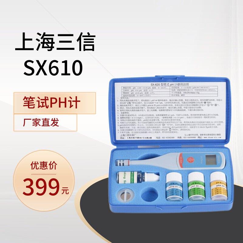 LABSE三信SX610笔式PH计630ORP计650电导率TDS盐度620PH计