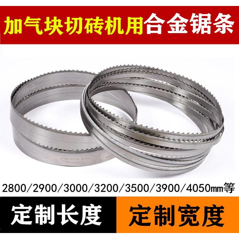 各种加气块电动切砖机锯条专用合金锯条泡沫砖切割机4050长3米9