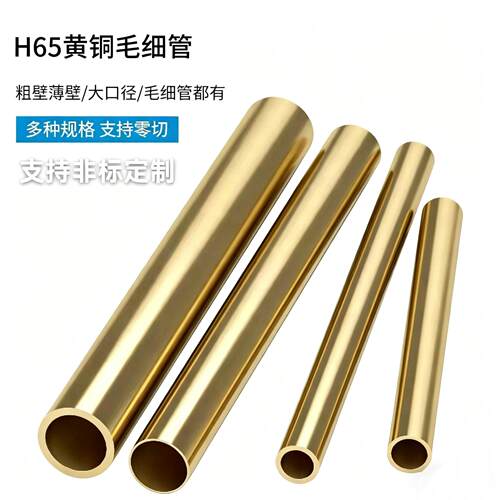 H59黄铜管H65黄铜毛细管薄厚壁空心圆管激光精密切割折弯打孔个性