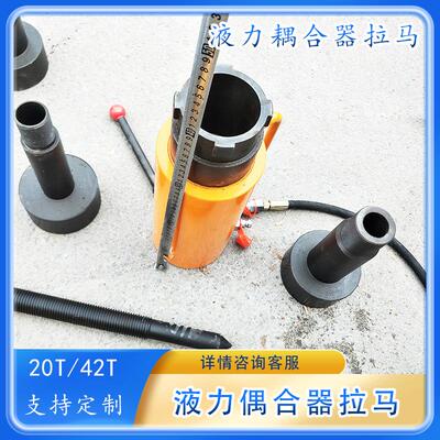 液压拉顶多用机PHC2003拉拆卸限矩型液力偶合器液压耦合器拉马