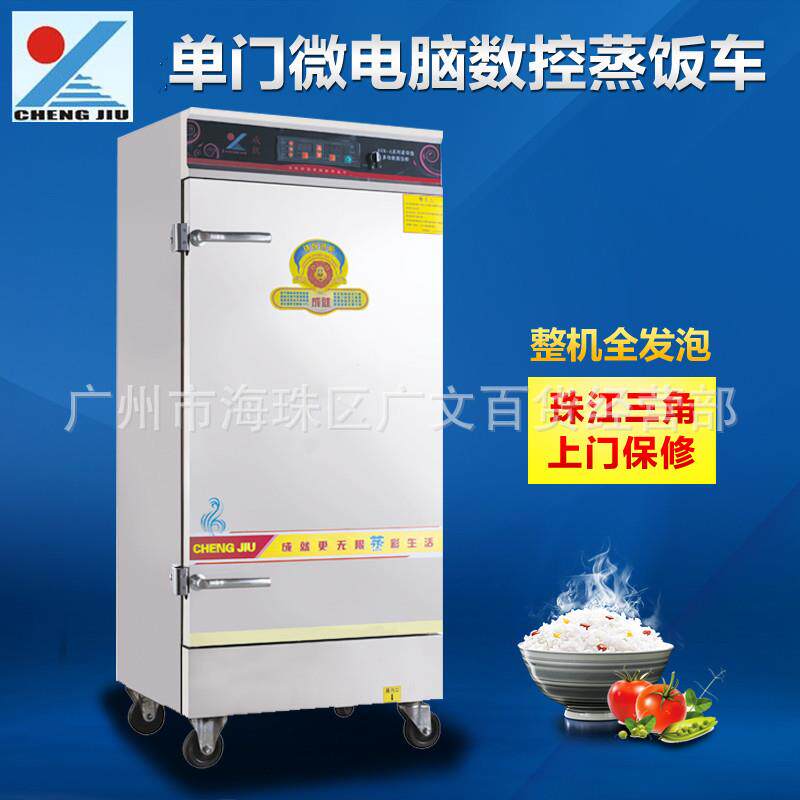 成就单门10盘微电脑数控蒸饭车 10层全自动不锈钢蒸饭柜 加厚节能