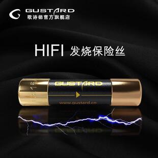 歌诗德GUSTARD HIFI发烧保险丝纳米合金高端保险丝过压保护保险管