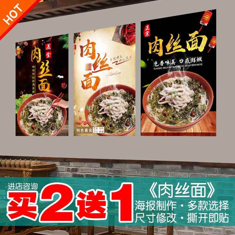 肉丝面海报小吃店豌杂酱牛肉重庆小面食排骨墙贴纸宣传画防水自粘