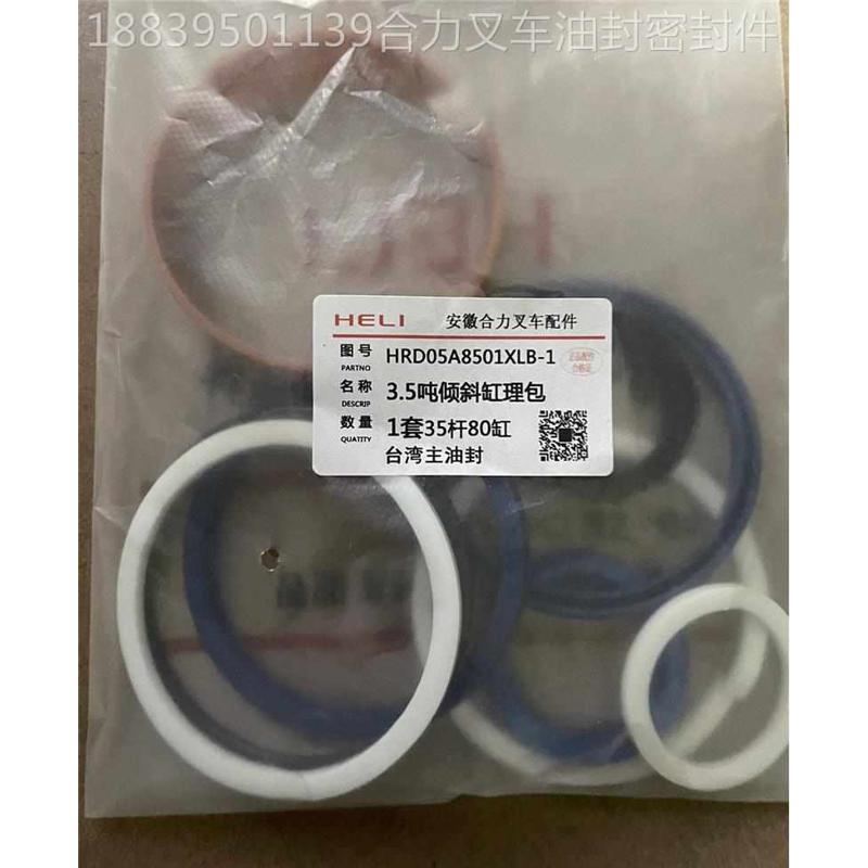 合力叉车3.5吨ɑH35 H2000 K35倾斜油缸35杆80缸油封修理包4吨K40