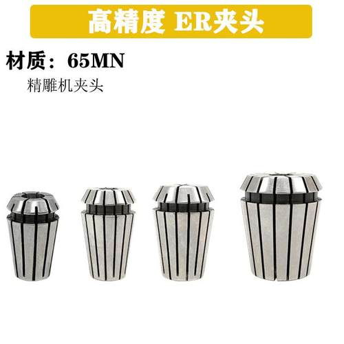 高精ER32筒夹雕刻机夹头弹簧ER夹头雕刻机夹具ER高精夹头1-20mm嗦
