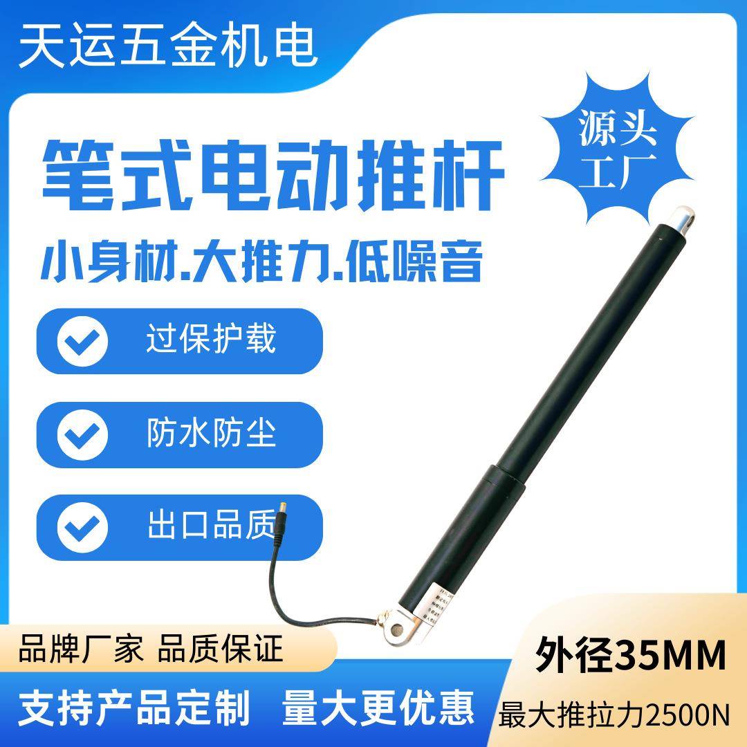 防水级智能直线静音电动推杆直线型电动推杆线性驱动器生产厂家