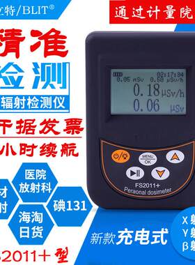新款贝立特核辐射检测仪放射性巡测量警报器大理石材测试个人剂量