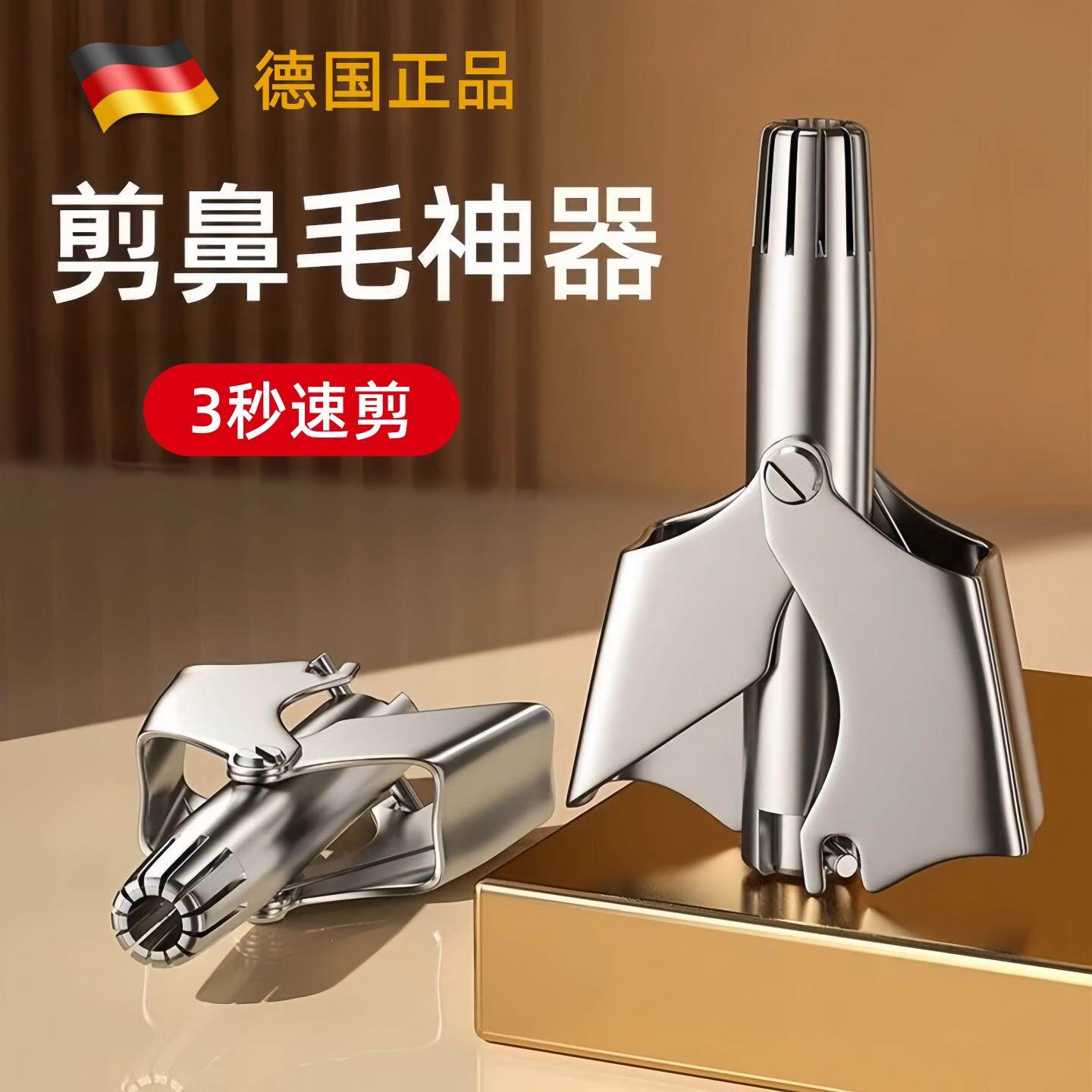 鼻毛修剪器男士德国进口剃鼻子毛原装鼻孔清理神器手动鼻毛修剪刀