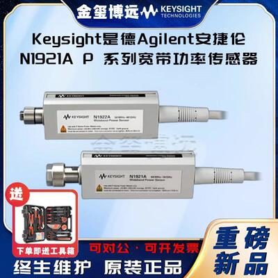 N1921AP系列宽带功率传感器，50MHz至18GHz