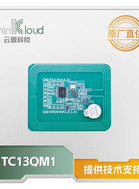 TC13QM1 国产13.56M NFC读卡模块DP32G003TS20+CI522串口通信刷卡