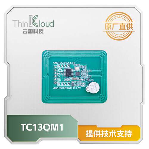 TC13QM1 国产13.56M NFC读卡模块DP32G003TS20+CI522串口通信刷卡