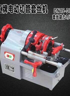 电动套丝机2寸高速大功率车3/4寸水管绞丝切管机Z1T-N50/100