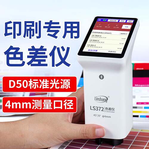 林上高精度色差仪便携式色差仪测色仪印刷色差检测仪颜色检测仪