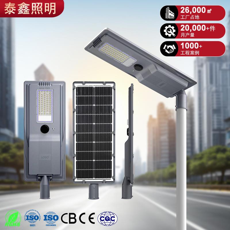 跨境太阳能一体化路灯人体雷达感应超亮户外防水新农村庭院路灯