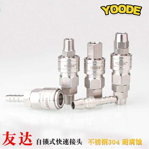 友达YOODE不锈钢304日式C式气泵气管耐腐蚀自锁快速接头