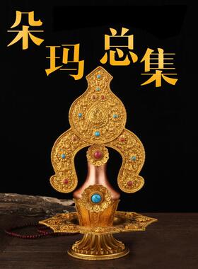 纯铜莲师朵玛总集八供朵玛食子花果酥油花客厅玄关莲花果摆件堂