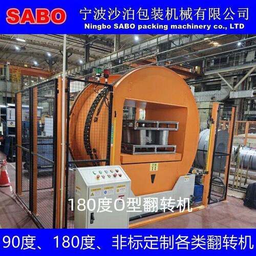 自动式板材模具在线式O型翻转面180度翻转机