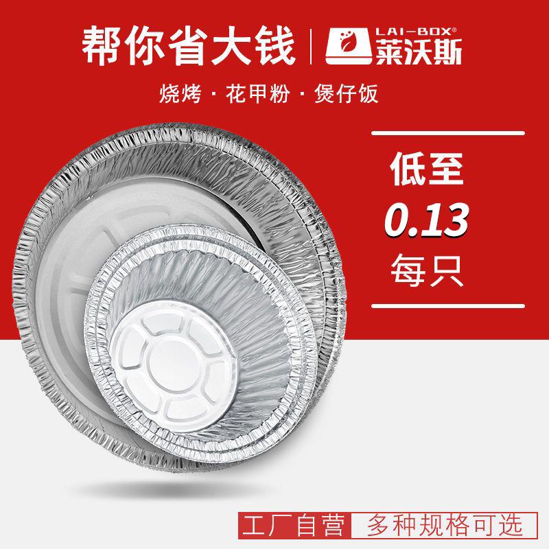 煲仔饭锡纸碗商用烧烤花甲粉圆形打包锡纸盒外卖一次性专用耐高温