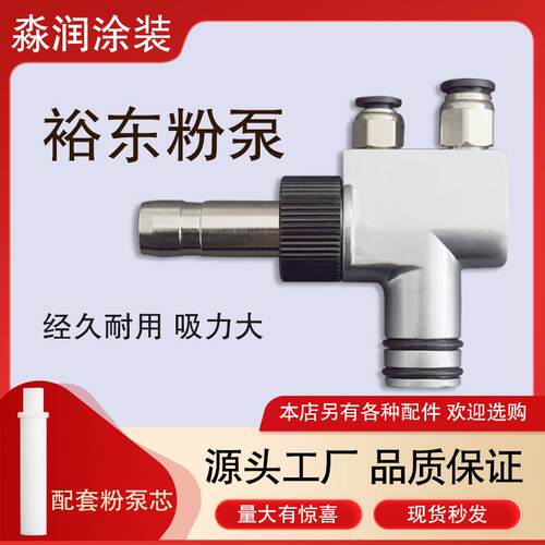 裕东粉泵静电喷涂机喷粉枪配件涂装设备文氏管文丘里喉管