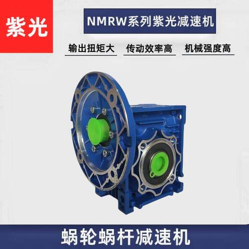中研减速机NMRW系列蜗轮蜗杆变速箱铝壳铜齿耐磨减速箱
