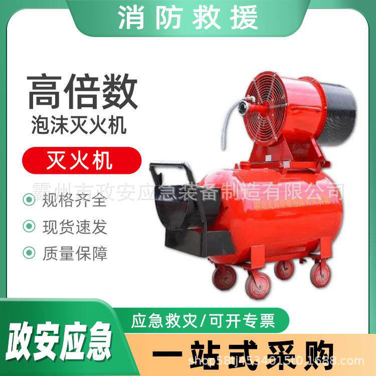 倍数泡沫灭火机消防应急灭火器材推车式半固定灭火装置