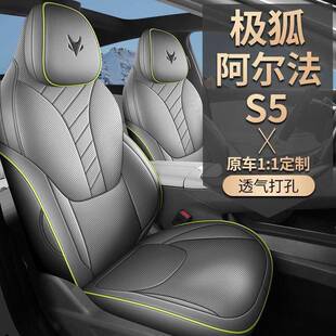 极狐内阿尔法s5座套25.7DJ用全包汽车坐垫气四季 座 透皮专革饰改装