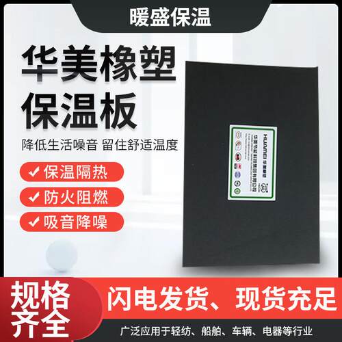 风管保温橡塑板屋面隔热橡塑海绵板隔热棉阻燃华美B1级橡塑保温板