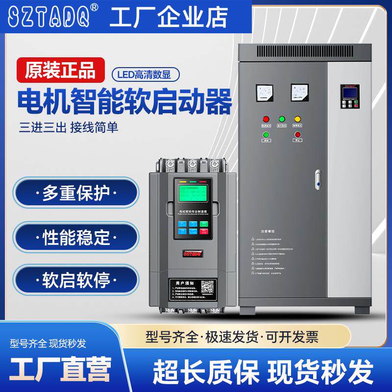 正品三相380V在线软启动器22/30/45/75/132/160/200KW电机启动柜