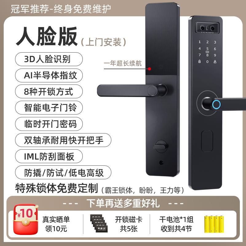 半自动智能门锁带猫眼霸王锁体指纹锁密码锁防盗门家用门锁包安装