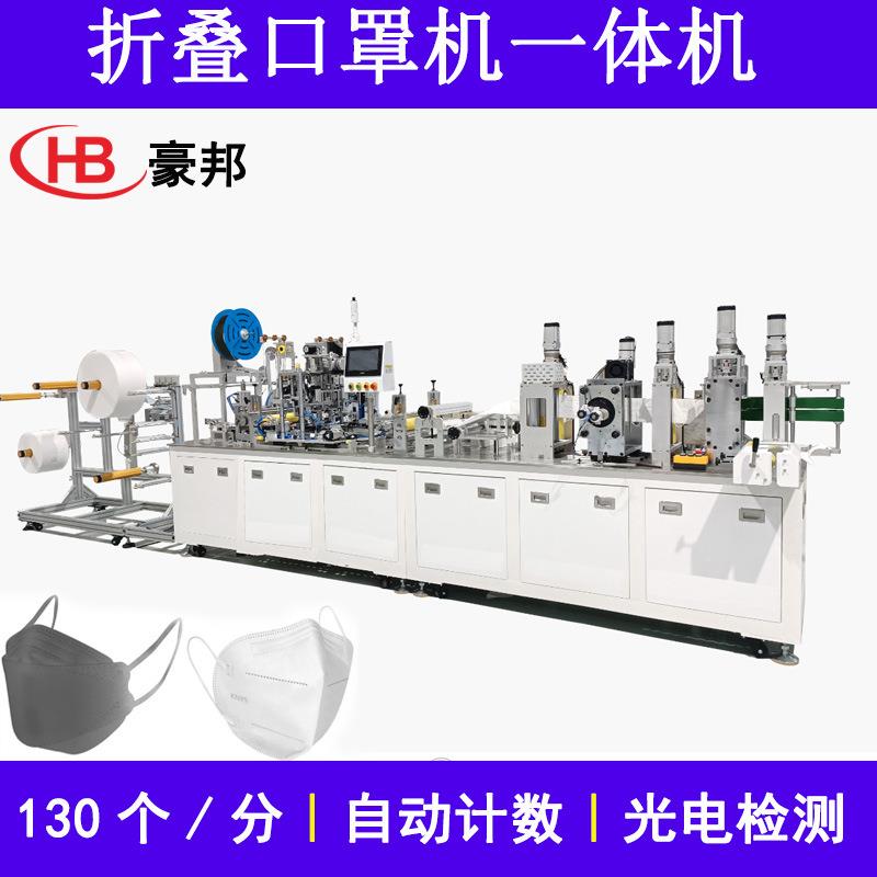 全自动KN95口罩机工厂耳挂式KN95折叠口罩机器N95防护口罩机厂家
